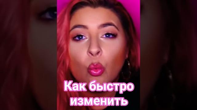 Как быстро изменить внешность #топ #nevillegoddard #видео #визуализация #внешность #силасознания Как быстро изменить внешность #топ #nevillegoddard #видео #визуализация #внешность #силасознания