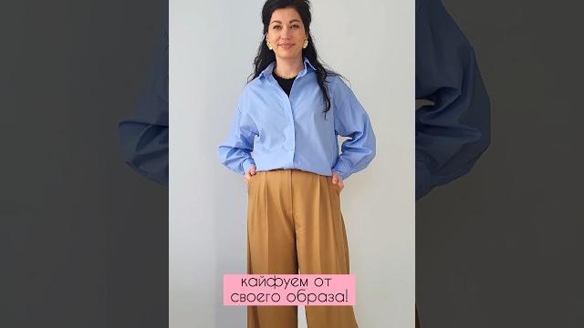 Как заправить рубашку в брюки КРАСИВО #стилист #лайфхак #актуально #тренды #образы #доипосле Как заправить рубашку в брюки КРАСИВО #стилист #лайфхак #актуально #тренды #образы #доипосле