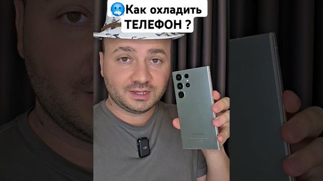 Cooling sound - как охладить телефон если смартфон нагревается #смартфон #телефон #технолайфхаки Cooling sound - как охладить телефон если смартфон нагревается #смартфон #телефон #технолайфхаки