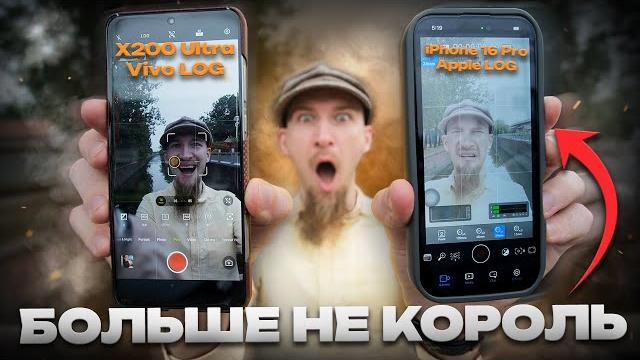 КАК ТАКОЕ ВОЗМОЖНО? Vivo X200 Ultra vs iPhone 16 Pro в авто и в ручных ПОЛНЫЙ РАЗБОР LOG ВИДЕО КАК ТАКОЕ ВОЗМОЖНО? Vivo X200 Ultra vs iPhone 16 Pro в авто и в ручных ПОЛНЫЙ РАЗБОР LOG ВИДЕО
