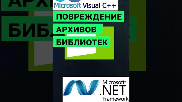Как исправить ошибку 0xc000007b в Windows, которая возникает при запуске игры или приложения #short Как исправить ошибку 0xc000007b в Windows, которая возникает при запуске игры или приложения #short
