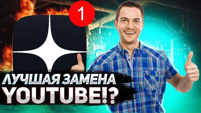 Честный обзор на Яндекс Дзен. Лучшая замена Youtube на случай блокировки в РФ или Г@ВНО? Честный обзор на Яндекс Дзен. Лучшая замена Youtube на случай блокировки в РФ или Г@ВНО?