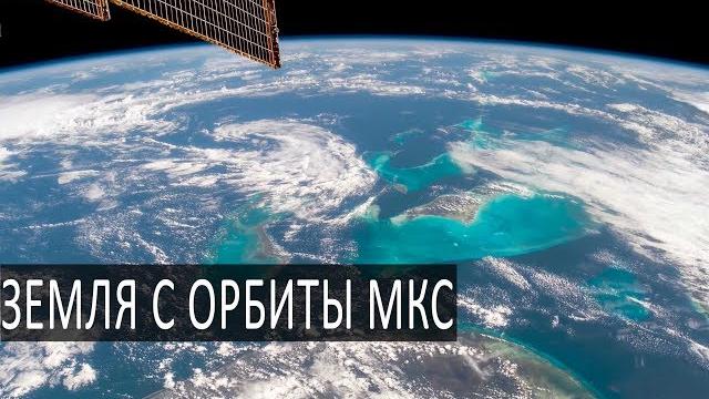 Земля из космоса в 4к. Пролёты МКС над континентами Земли, новейшие снимки. VITA mission. ESA 2018 Земля из космоса в 4к. Пролёты МКС над континентами Земли, новейшие снимки. VITA mission. ESA 2018