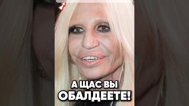 Как себя уродуют женщины #antons #новости #интервью #антонс #антонs #юмор #кино #сплетни #шоу Как себя уродуют женщины #antons #новости #интервью #антонс #антонs #юмор #кино #сплетни #шоу