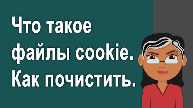 Сайт использует файлы cookie – Что это такое Сайт использует файлы cookie – Что это такое