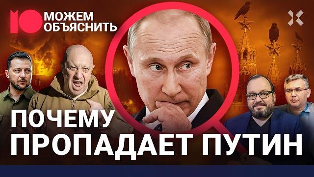 Главные страхи Путина. Как президент России прячется от людей, войны и смерти / МОЖЕМ ОБЪЯСНИТЬ Главные страхи Путина. Как президент России прячется от людей, войны и смерти / МОЖЕМ ОБЪЯСНИТЬ