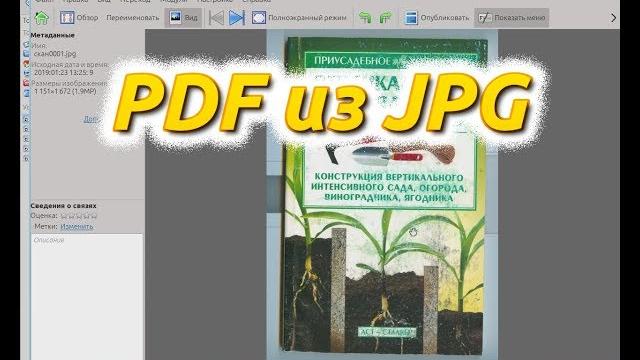 PDF из JPG gscan2pdf PDF из JPG gscan2pdf