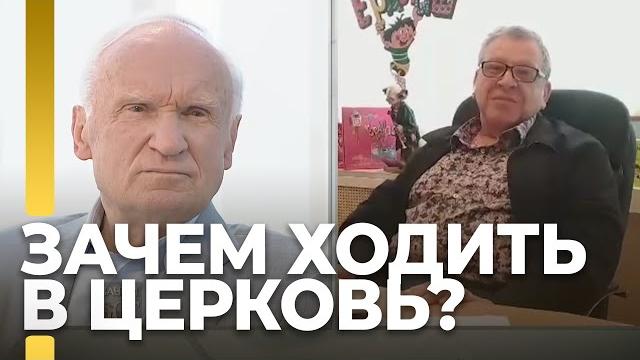 Зачем ходить в Церковь? / А.И. Осипов Зачем ходить в Церковь? / А.И. Осипов