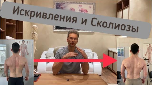 Как исправить осанку. Лечение сколиоза. Как исправить осанку. Лечение сколиоза.