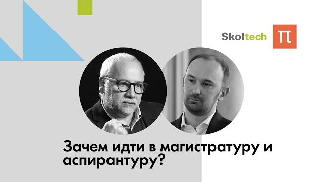 Зачем идти в магистратуру и аспирантуру? / ПостНаука Зачем идти в магистратуру и аспирантуру? / ПостНаука