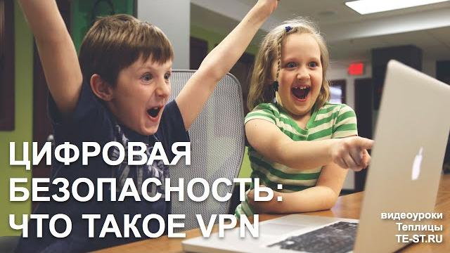 Что такое VPN и какие сервисы использовать Что такое VPN и какие сервисы использовать