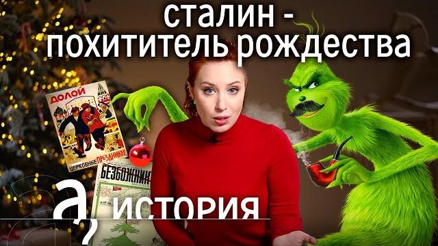 Сталин «украл» рождество? Почему наш Новый год именно такой? Сталин «украл» рождество? Почему наш Новый год именно такой?
