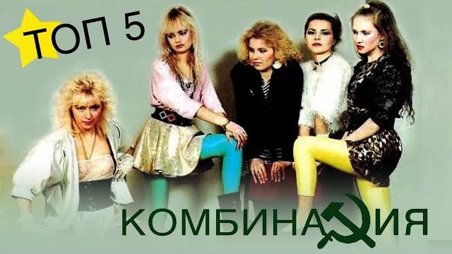Комбинация - Топ 5 клипов Комбинация - Топ 5 клипов