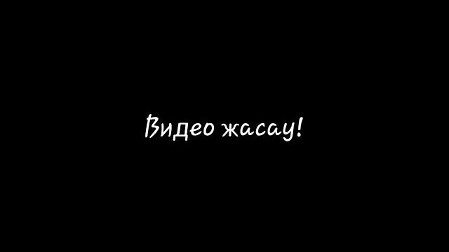 Топ видео жасау(туториал #4) Топ видео жасау(туториал #4)