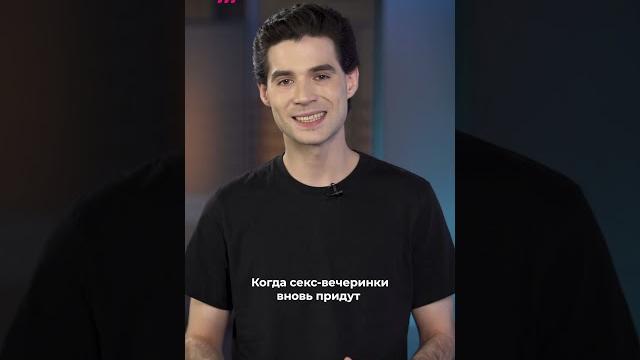 Секс-вечеринки запретили в Москве #shorts Секс-вечеринки запретили в Москве #shorts