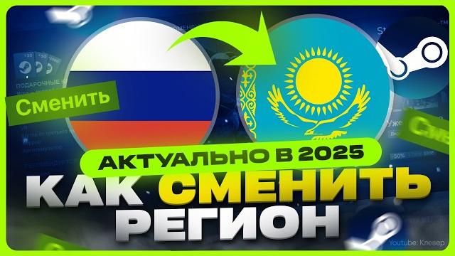 Как сменить регион в Стиме Как сменить регион в Стиме