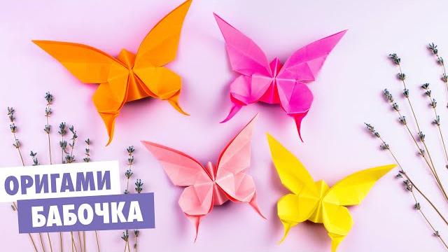 Оригами 3D Бабочка из бумаги | Origami paper butterfly Оригами 3D Бабочка из бумаги | Origami paper butterfly