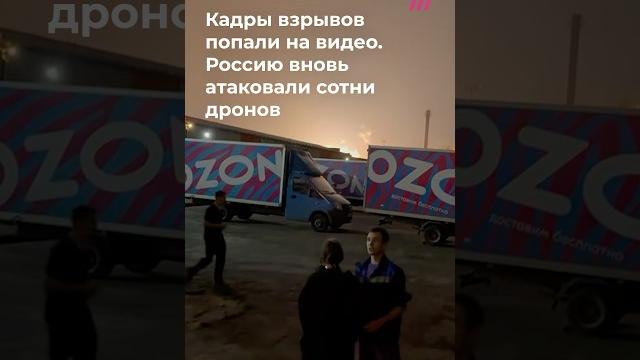 Взрыв и пожары в Брянске и Энгельсе после атаки дронов Взрыв и пожары в Брянске и Энгельсе после атаки дронов