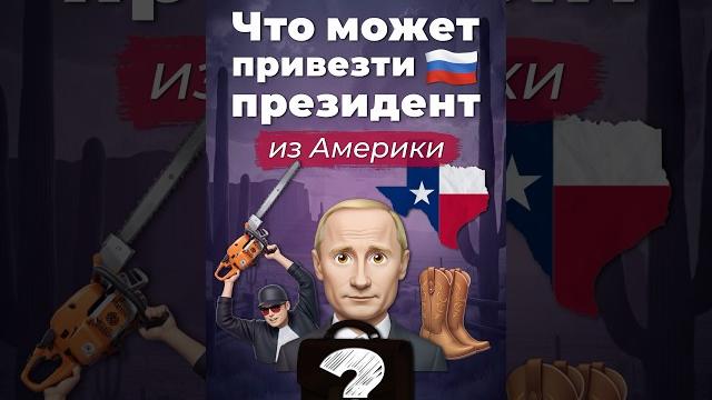 Изобретение от президента #сша #россия #президент Изобретение от президента #сша #россия #президент