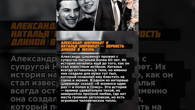 Александр Ширвиндт и Наталья Ширвиндт — верность длиной в жизнь #ссср #историческиездания #кино Александр Ширвиндт и Наталья Ширвиндт — верность длиной в жизнь #ссср #историческиездания #кино