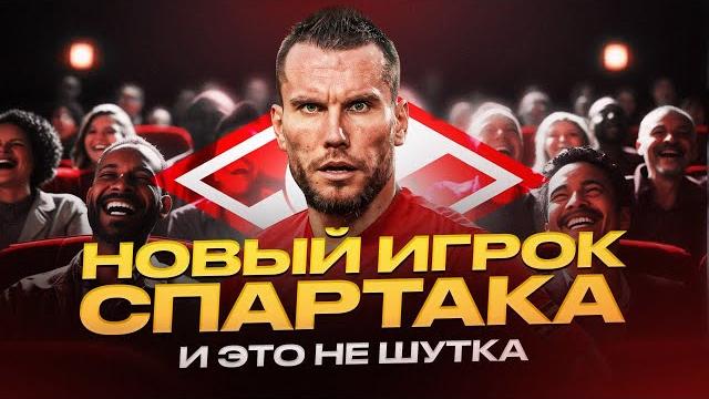 Заболотный перешел в Спартак. Как такое возможно? Заболотный перешел в Спартак. Как такое возможно?