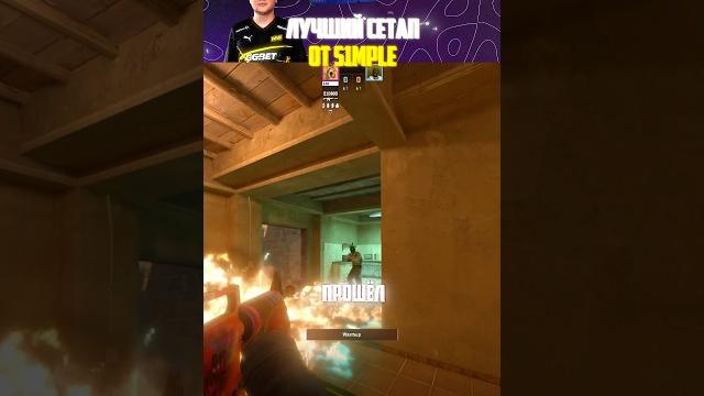 ЛУЧШИЙ МУВ ОТ СИМПЛА #cs2 #csgo #cs #s1mple ЛУЧШИЙ МУВ ОТ СИМПЛА #cs2 #csgo #cs #s1mple