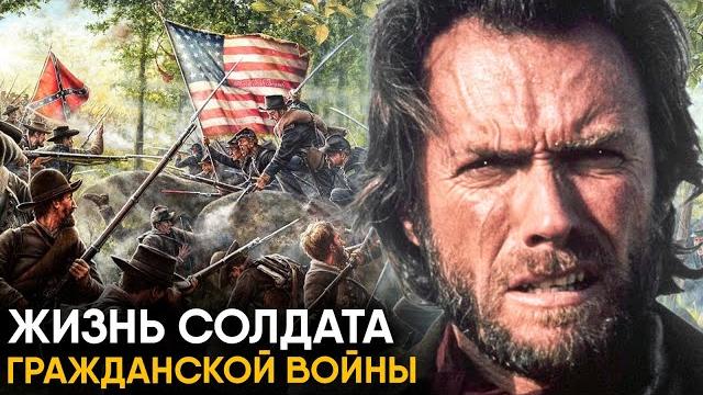 Что, если бы вы стали Солдатом Гражданской Войны в США? Что, если бы вы стали Солдатом Гражданской Войны в США?