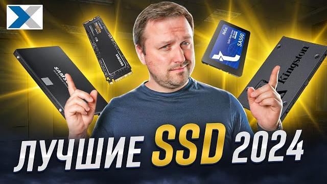 TOP-10 SSD накопителей 2024 года TOP-10 SSD накопителей 2024 года
