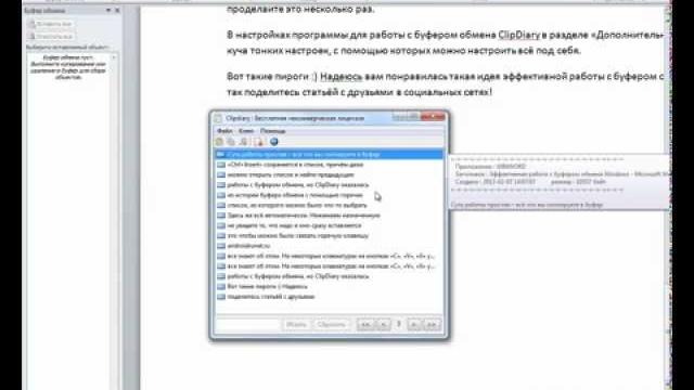Эффективная работа с буфером обмена Windows Эффективная работа с буфером обмена Windows