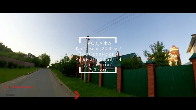 ПРОДАНО | Промо видео обзор коттеджа на продажу | п. Вознесенский | Йошкар-Ола | Марий Эл | #CCN24RU ПРОДАНО | Промо видео обзор коттеджа на продажу | п. Вознесенский | Йошкар-Ола | Марий Эл | #CCN24RU