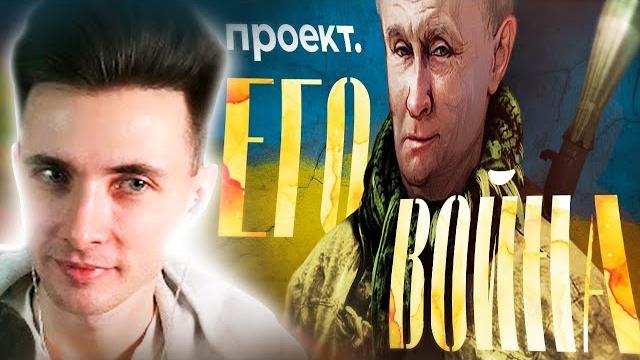 ХЕСУС СМОТРИТ: Как Путин на самом деле начал войну с Украиной | Историческое расследование | Проект ХЕСУС СМОТРИТ: Как Путин на самом деле начал войну с Украиной | Историческое расследование | Проект