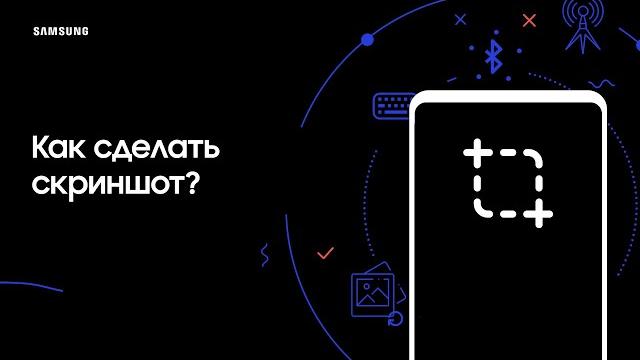 Как сделать скриншот? Как сделать скриншот?