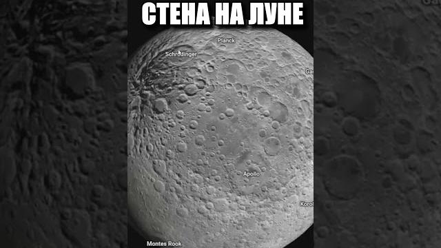Кто построил гигантскую стену на Луне? Кто построил гигантскую стену на Луне?