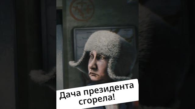На Алтае сгорела "резиденция Путина" @zapovednik На Алтае сгорела "резиденция Путина" @zapovednik
