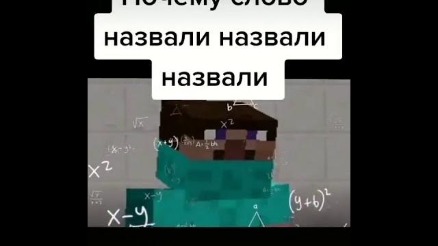 почему слово назвали назвали назвали? почему слово назвали назвали назвали?