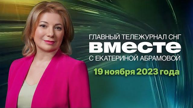 Обрушение дома в Астрахани. Эвакуация из Газы. Собачья дипломатия. Программа «Вместе» за 19 ноября Обрушение дома в Астрахани. Эвакуация из Газы. Собачья дипломатия. Программа «Вместе» за 19 ноября