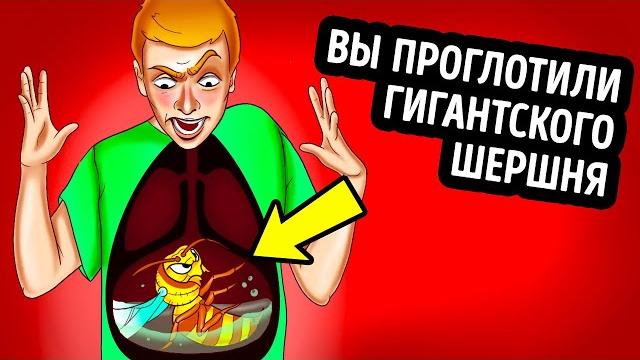 Что, если проглотить шершня и он вас ужалит? Что, если проглотить шершня и он вас ужалит?