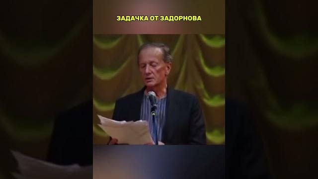 Задорнов ЛУЧШИЙ! Задорнов ЛУЧШИЙ!
