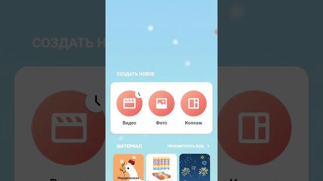 Простой монтаж видео в Иншот Простой монтаж видео в Иншот