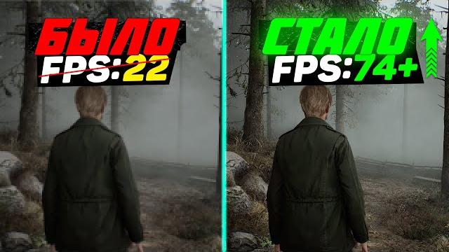 Silent Hill 2 Remake | ПОВЫШЕНИЕ FPS и ОПТИМИЗАЦИЯ | НАСТРОЙКА ГРАФИКИ в САЙЛЕНТ ХИЛЛ 2 РЕМЕЙК Silent Hill 2 Remake | ПОВЫШЕНИЕ FPS и ОПТИМИЗАЦИЯ | НАСТРОЙКА ГРАФИКИ в САЙЛЕНТ ХИЛЛ 2 РЕМЕЙК