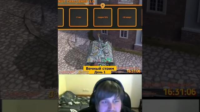 Вечный стрим. Как все начиналось! День 1 Вечный стрим. Как все начиналось! День 1