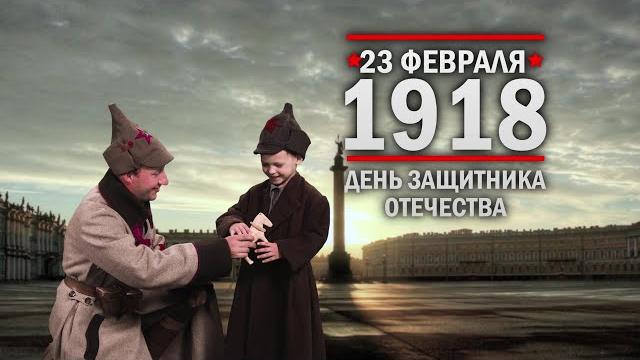 23 февраля - День защитника Отечества 23 февраля - День защитника Отечества