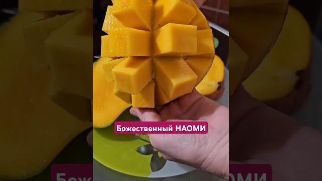 Вне конкуренции (лучший сорт манго) Вне конкуренции (лучший сорт манго)