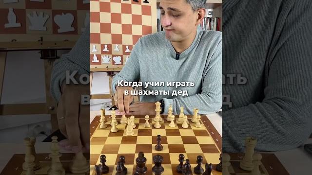 А кто вас учил играть в шахматы?) ️| #шахматы #chess #chessgame #chessmemes #шахматыдлявсех А кто вас учил играть в шахматы?) ️| #шахматы #chess #chessgame #chessmemes #шахматыдлявсех