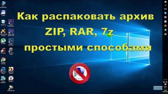Как распаковать архив ZIP, RAR, 7z простыми способами Как распаковать архив ZIP, RAR, 7z простыми способами