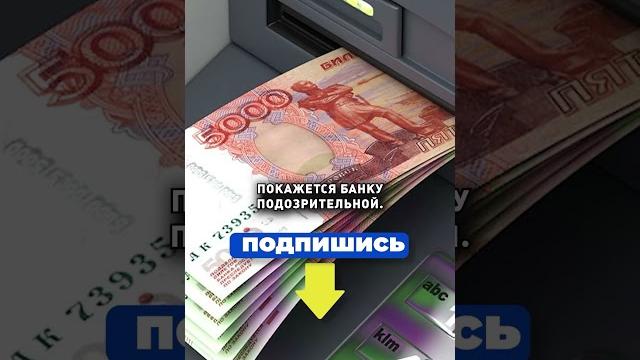 Снятие наличных ЗАПРЕТЯТ 1 сентября?! Снятие наличных ЗАПРЕТЯТ 1 сентября?!