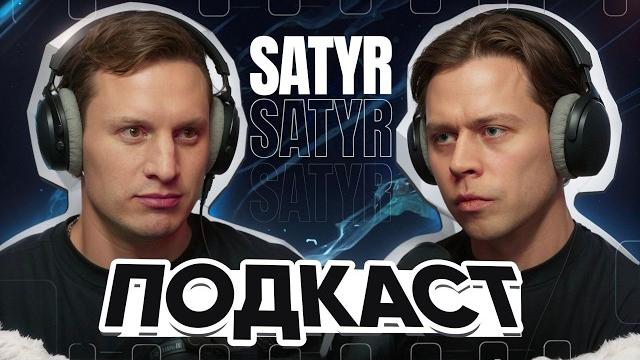САТИР ‒ СЛЕЗЫ СЧАСТЬЯ, НОВАЯ ЛЮБОВЬ, ВОСПИТАНИЕ ДОЧЕРИ И ТРАВМА ВСЕХ АКТЕРОВ САТИР ‒ СЛЕЗЫ СЧАСТЬЯ, НОВАЯ ЛЮБОВЬ, ВОСПИТАНИЕ ДОЧЕРИ И ТРАВМА ВСЕХ АКТЕРОВ