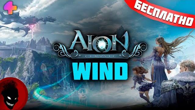 Aion Classic (4game) СЕРВЕР ДЕРАДИКОН !! Потом ДРУГОЙ AION ТУТ - https://trovo.live/s/ImbaShadow Aion Classic (4game) СЕРВЕР ДЕРАДИКОН !! Потом ДРУГОЙ AION ТУТ - https://trovo.live/s/ImbaShadow