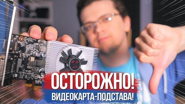 Худшая видеокарта в мире! Худшая видеокарта в мире!