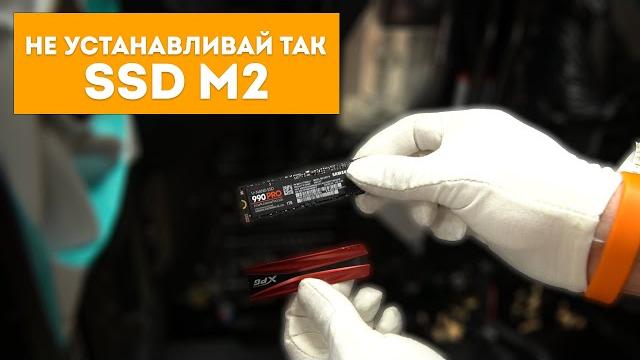 ОШИБКИ ПРИ УСТАНОВКЕ SSD M2 ОШИБКИ ПРИ УСТАНОВКЕ SSD M2